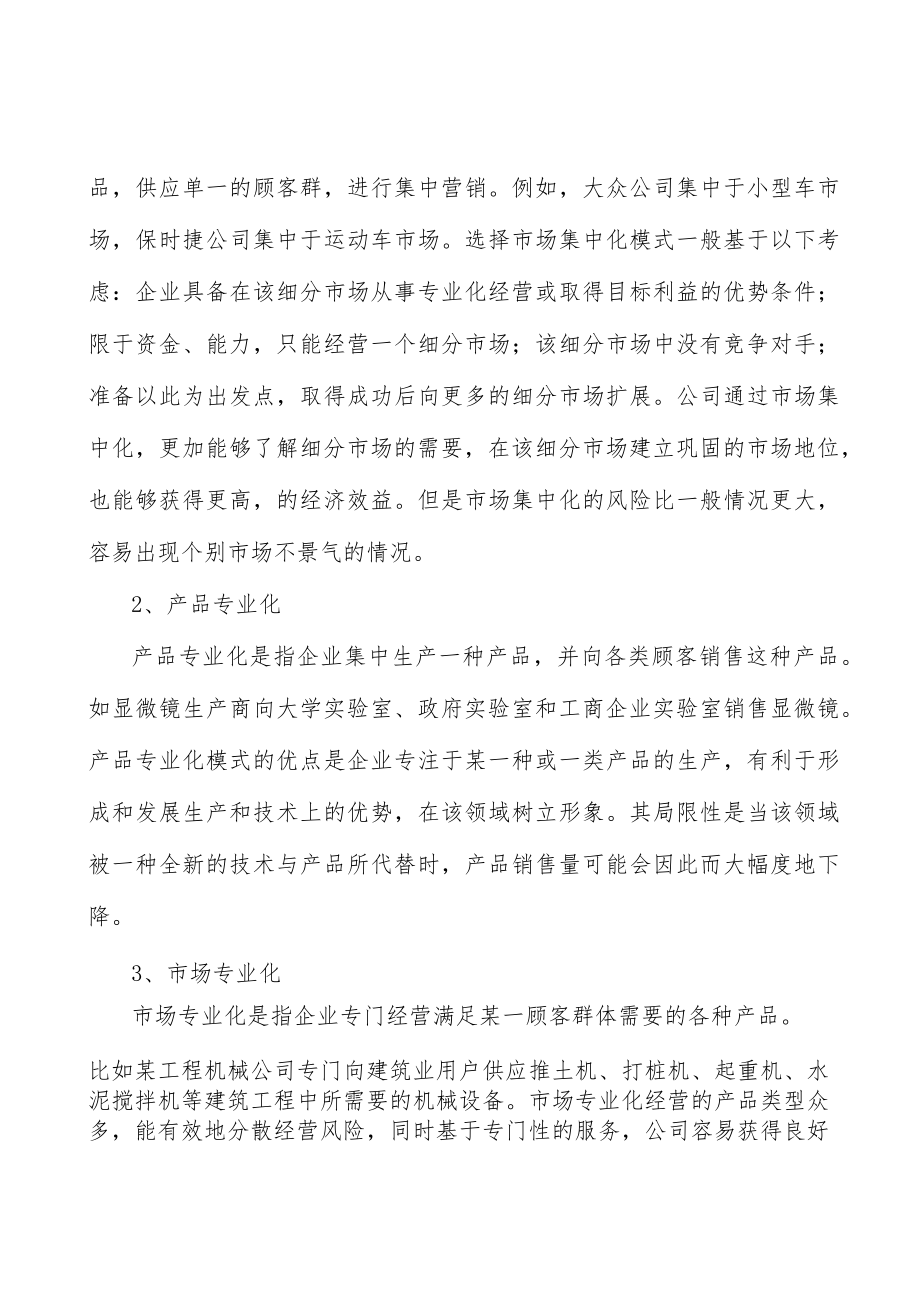 河北现代通信行业背景分析.docx_第3页