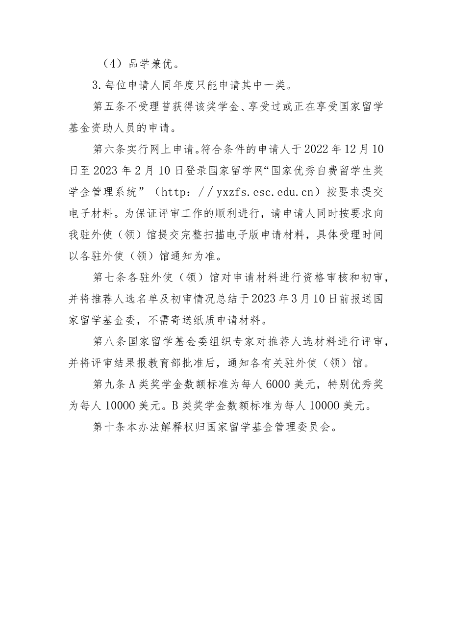 国家优秀自费留学生奖学金实施细则.docx_第2页