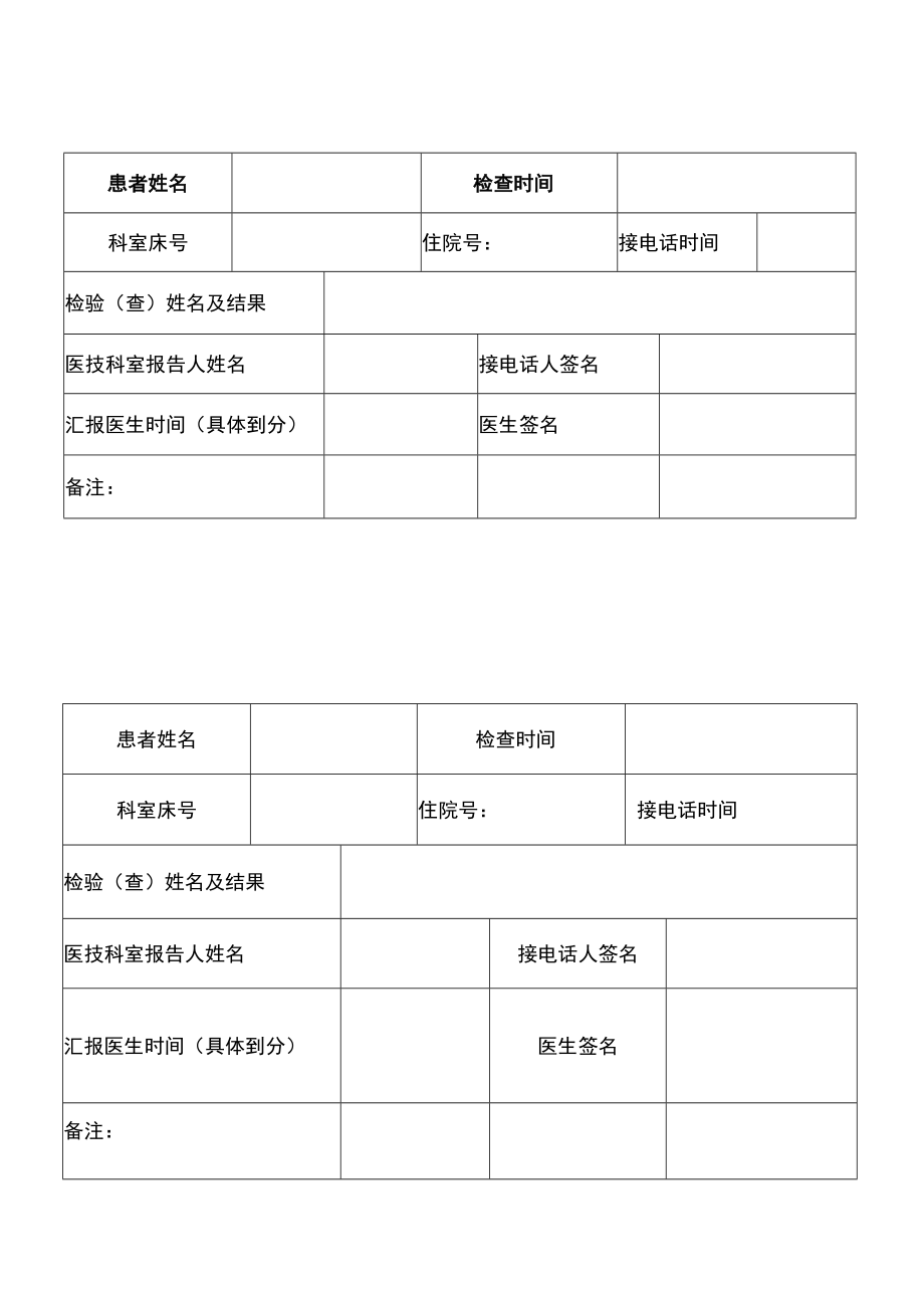 检查登记表模板.docx_第1页