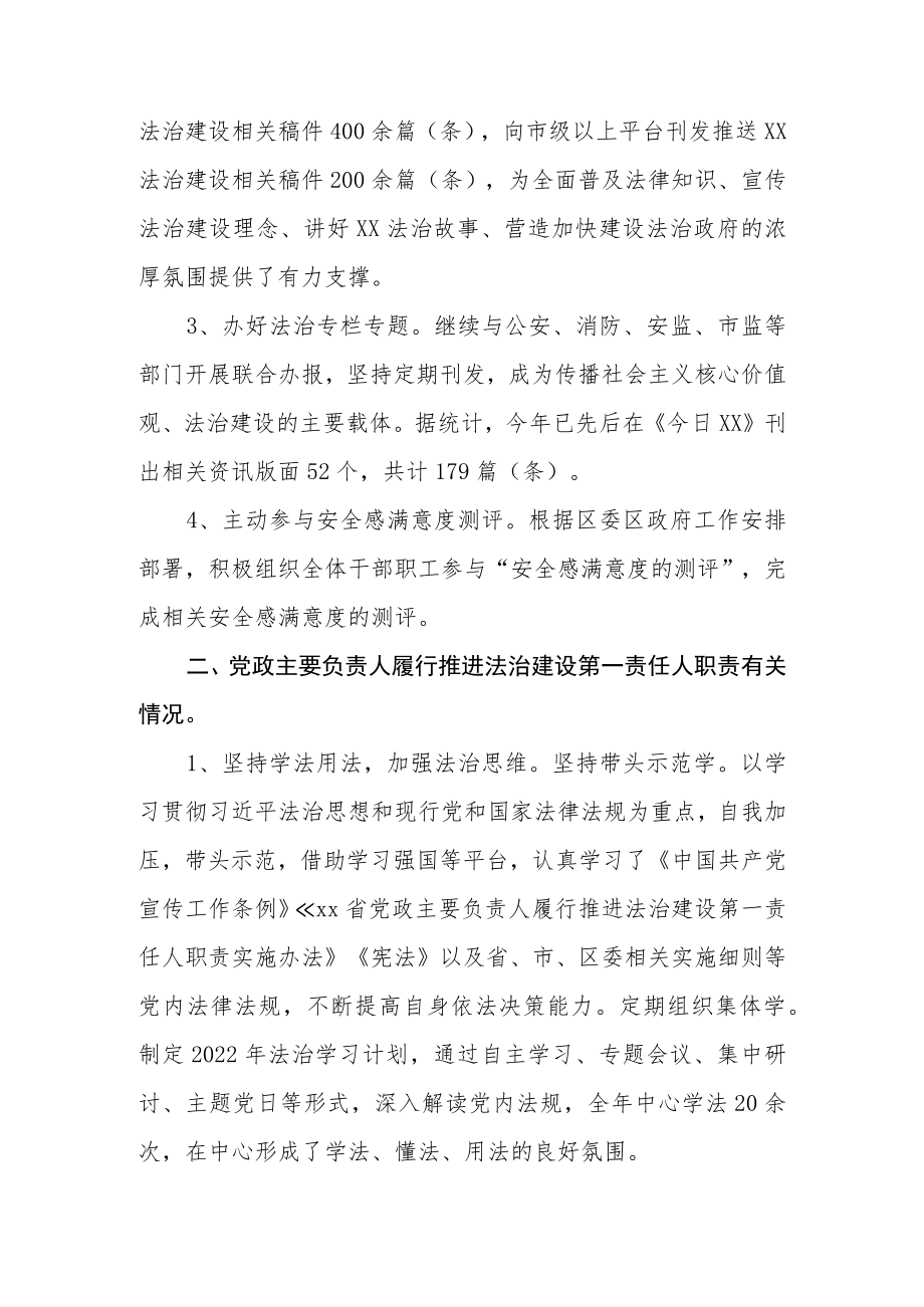 XX区融媒体中心2022年度法治政府建设工作报告.docx_第2页