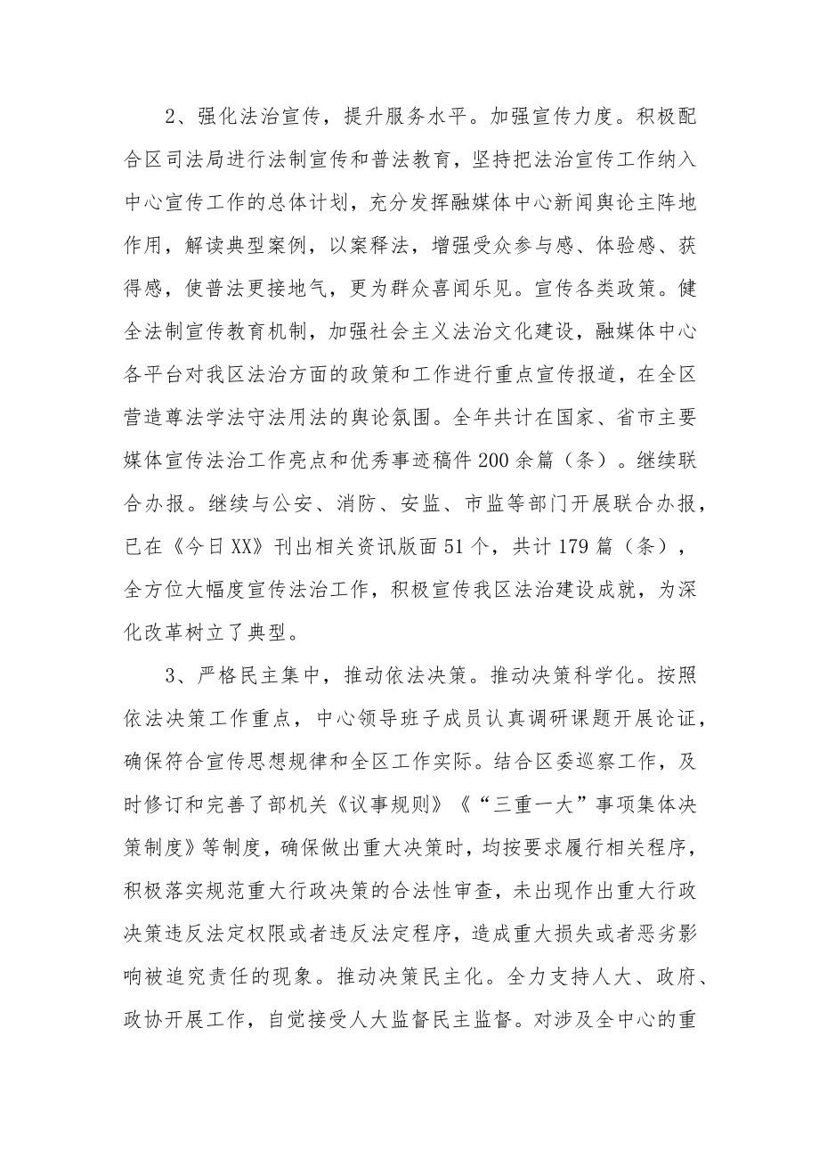 XX区融媒体中心2022年度法治政府建设工作报告.docx_第3页