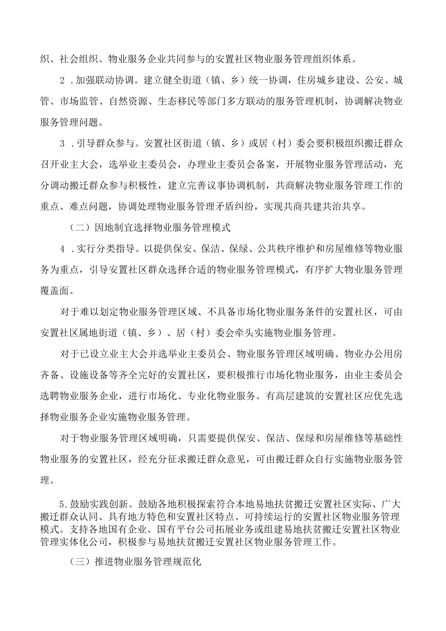 贵州省人民政府办公厅关于切实做好易地扶贫搬迁安置社区物业服务管理工作的指导意见.docx_第2页