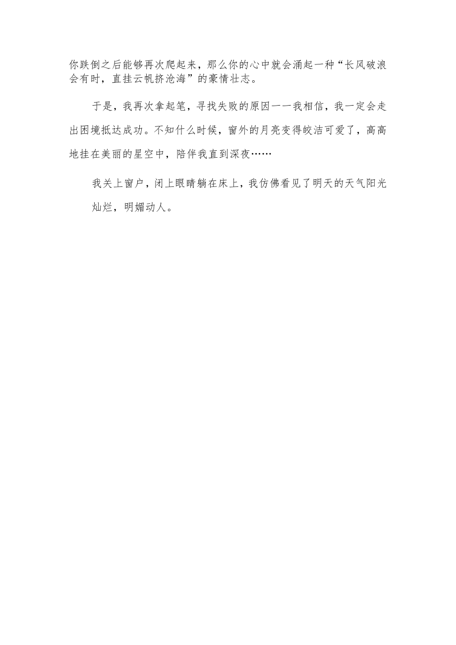 自信让我走出困境.docx_第2页