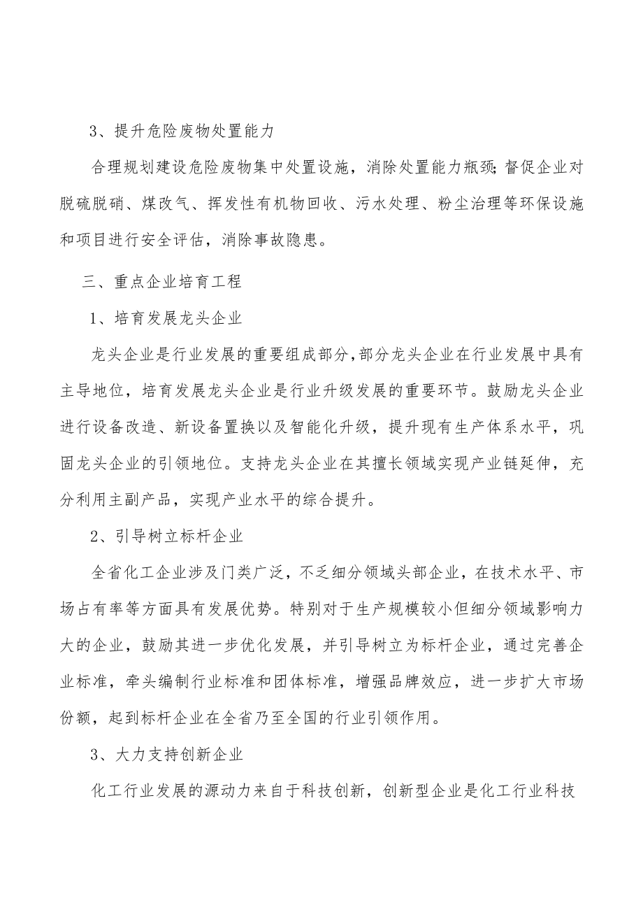 完善化工应急管理能力行动计划.docx_第2页