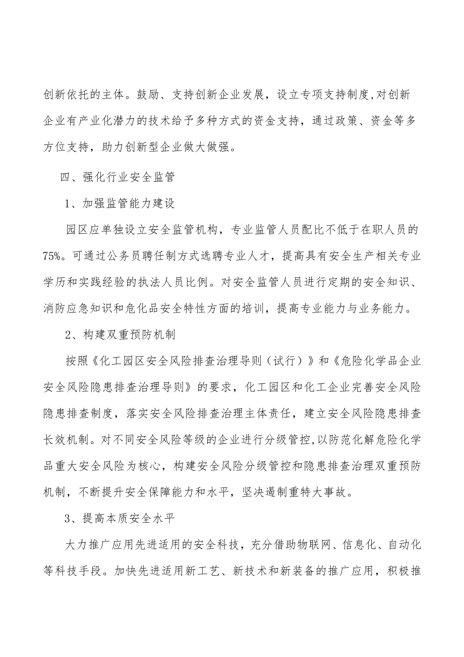 完善化工应急管理能力行动计划.docx_第3页