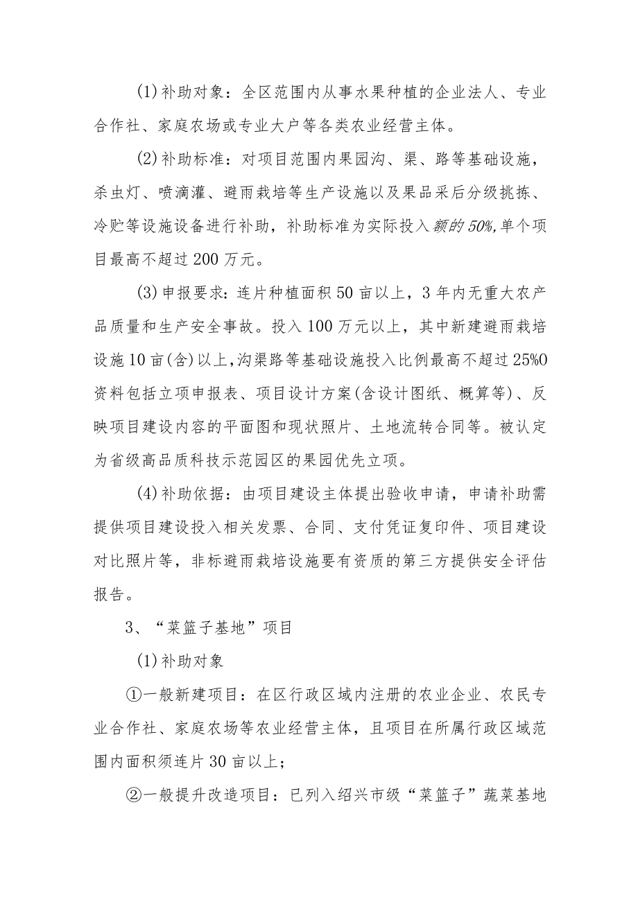 农业产业提质行动政策实施细则.docx_第2页