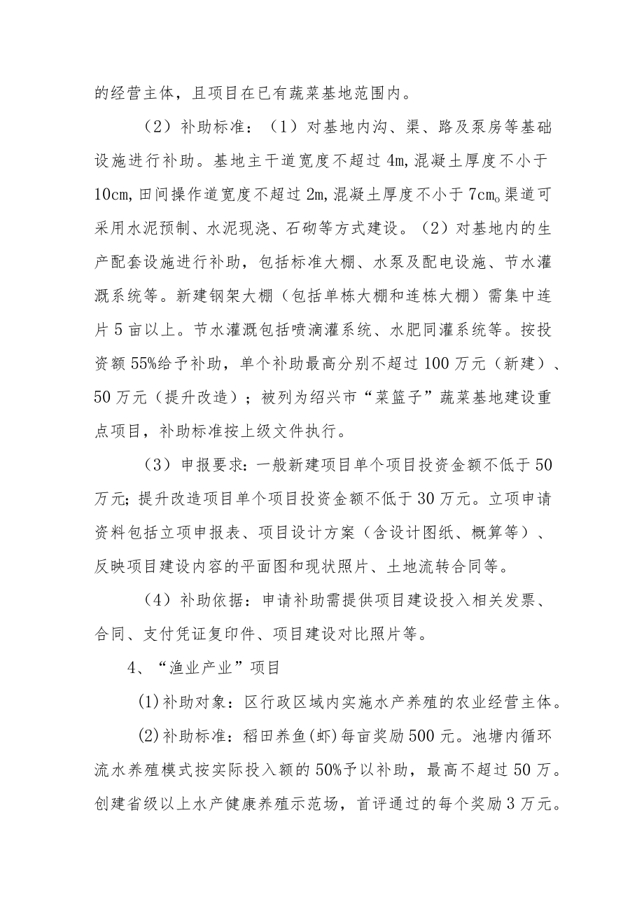 农业产业提质行动政策实施细则.docx_第3页