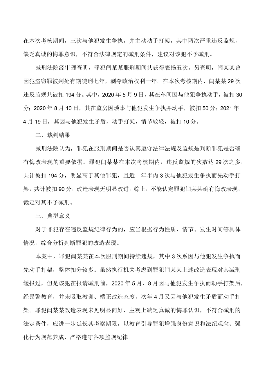 江苏省高级人民法院发布十起减刑、假释实质化审理典型案例.docx_第3页