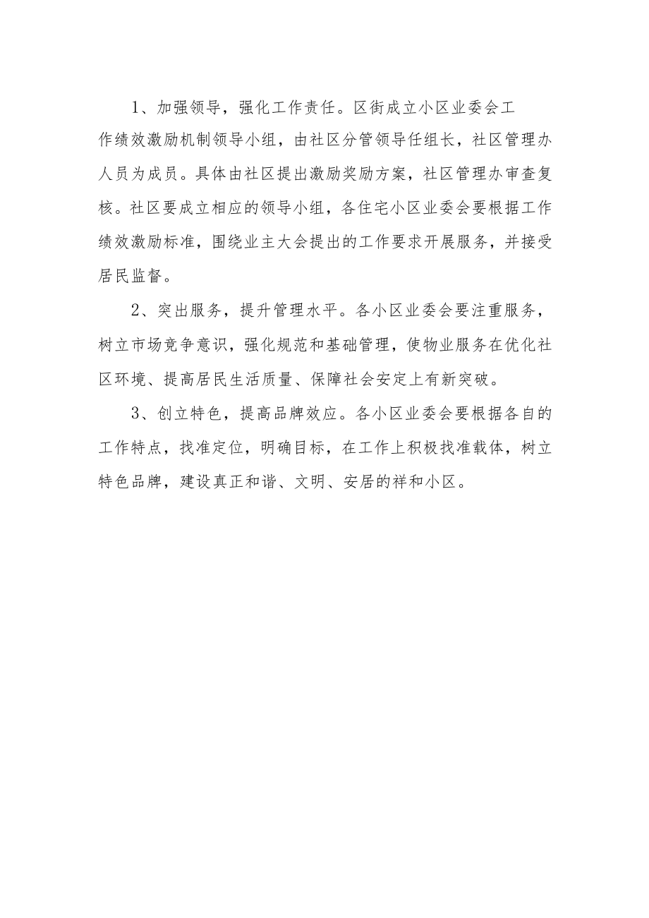 关于支持住宅小区业委会工作的激励机制.docx_第2页