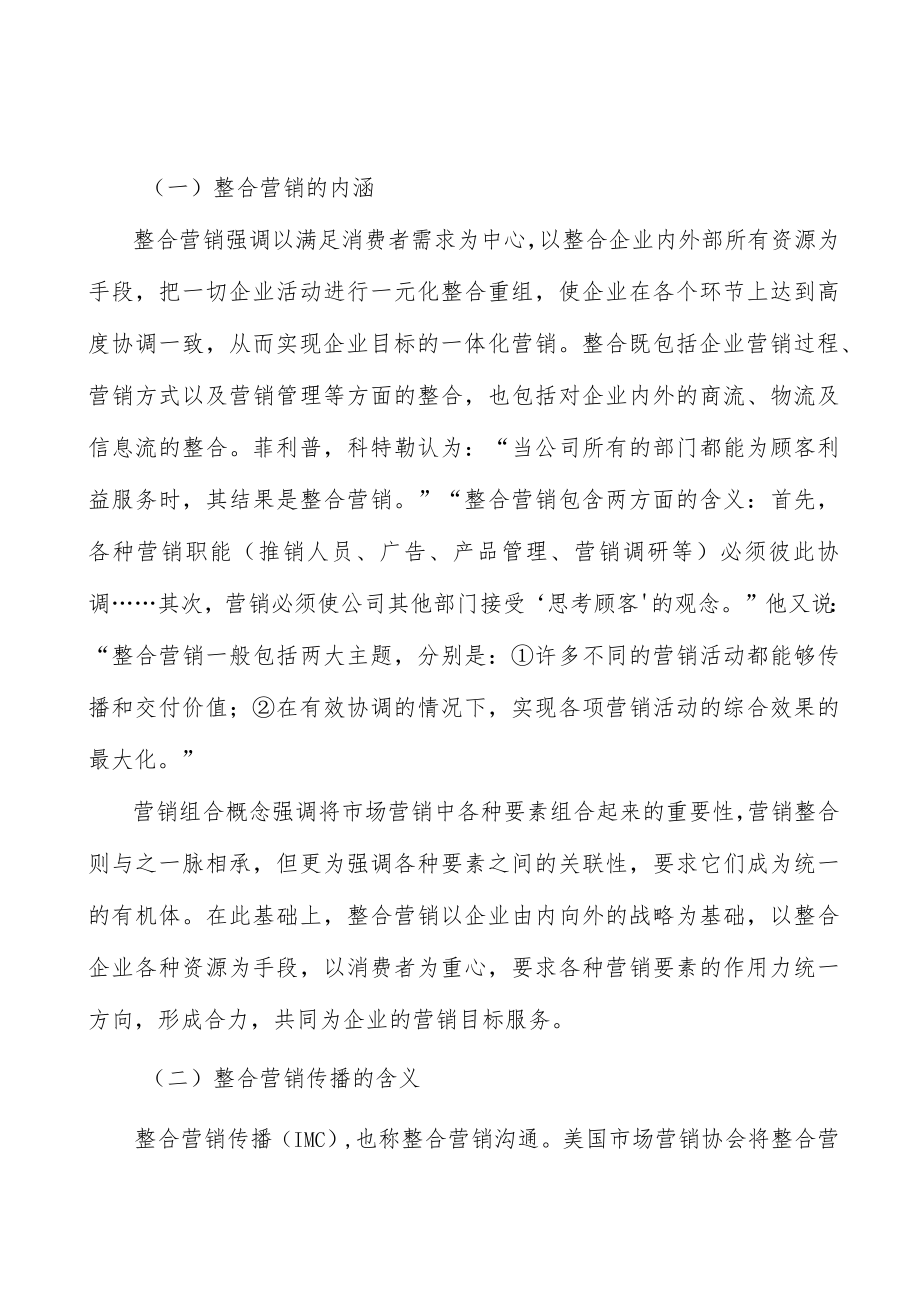 汽车电子行业环境分析.docx_第2页