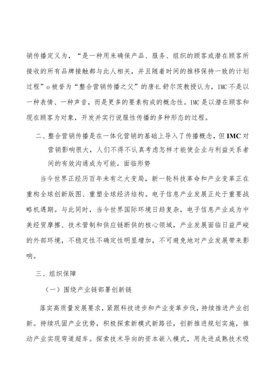 汽车电子行业环境分析.docx_第3页