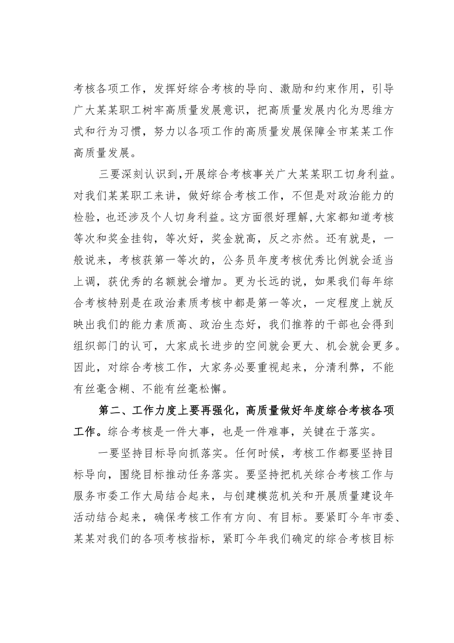 某某局党组书记在局机关2022年度综合考核工作调度会上的讲话.docx_第3页