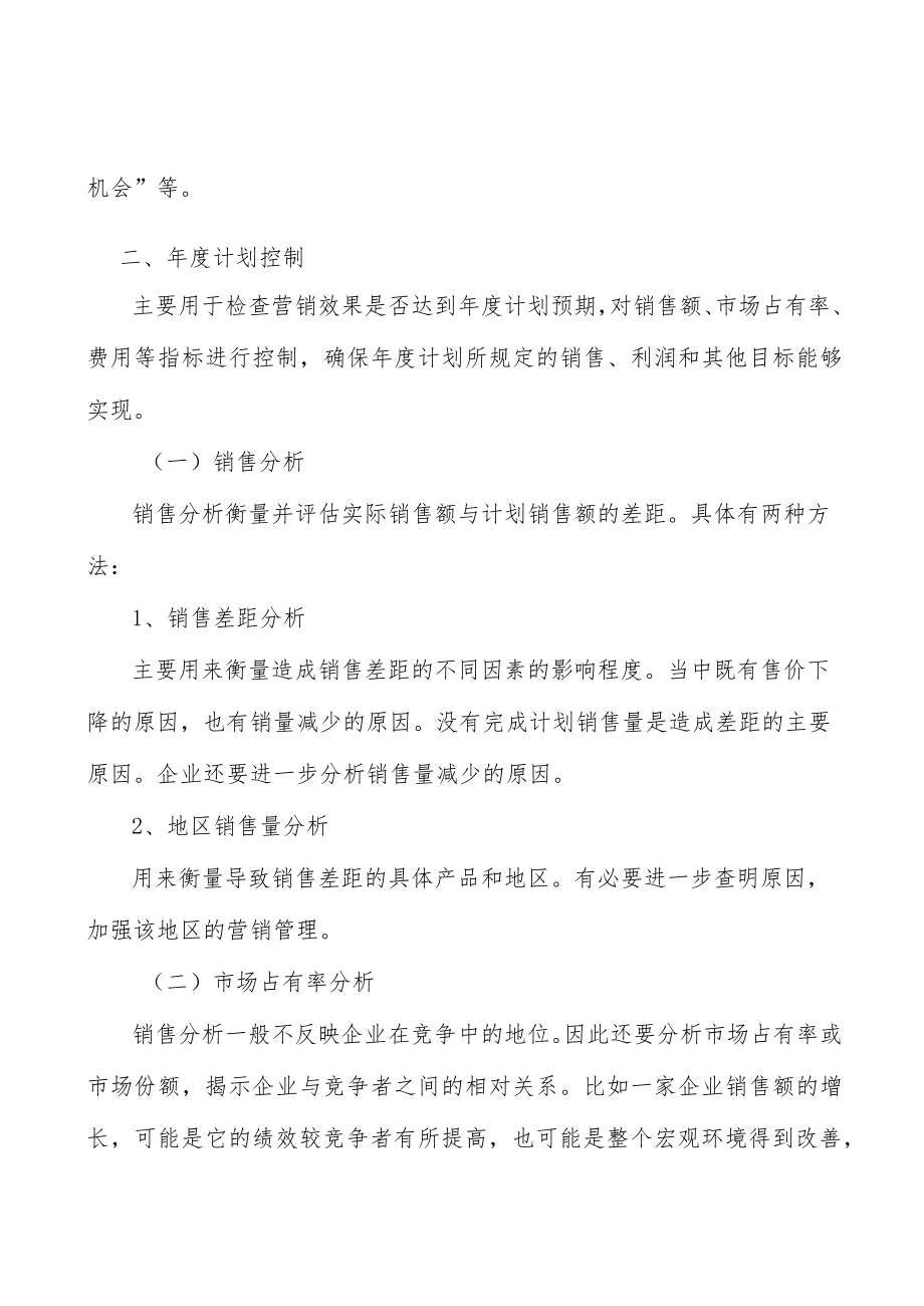 光伏多晶硅行业前景分析.docx_第2页