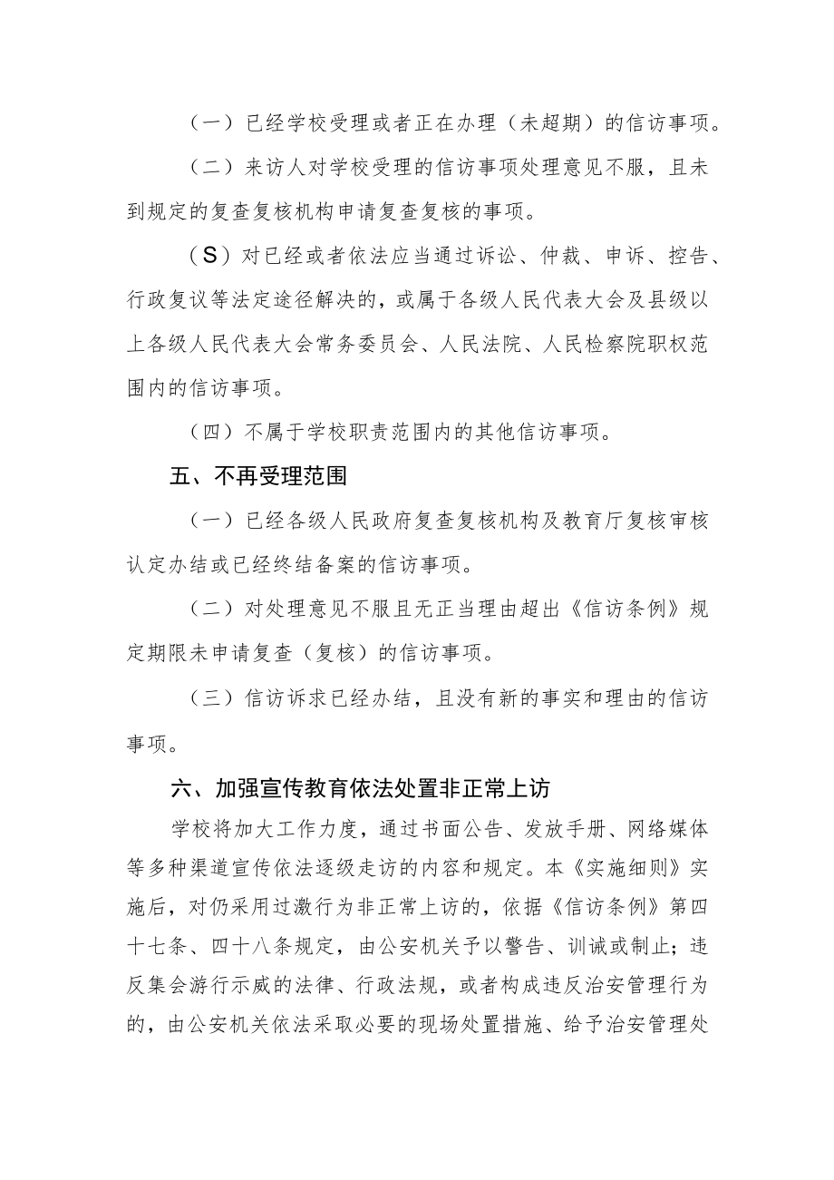 职业学院信访事项受理办理程序实施细则.docx_第2页