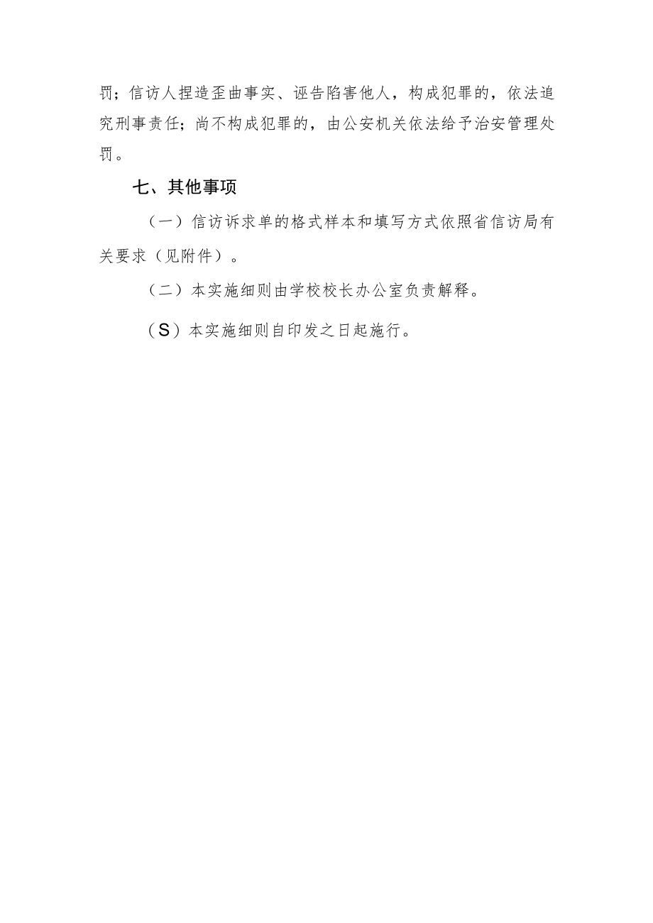 职业学院信访事项受理办理程序实施细则.docx_第3页