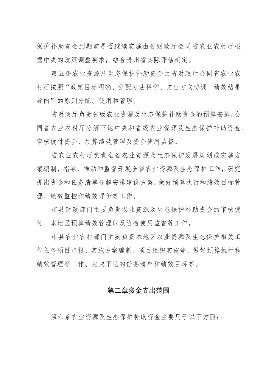 贵州省农业资源及生态保护补助资金管理办法.docx_第2页