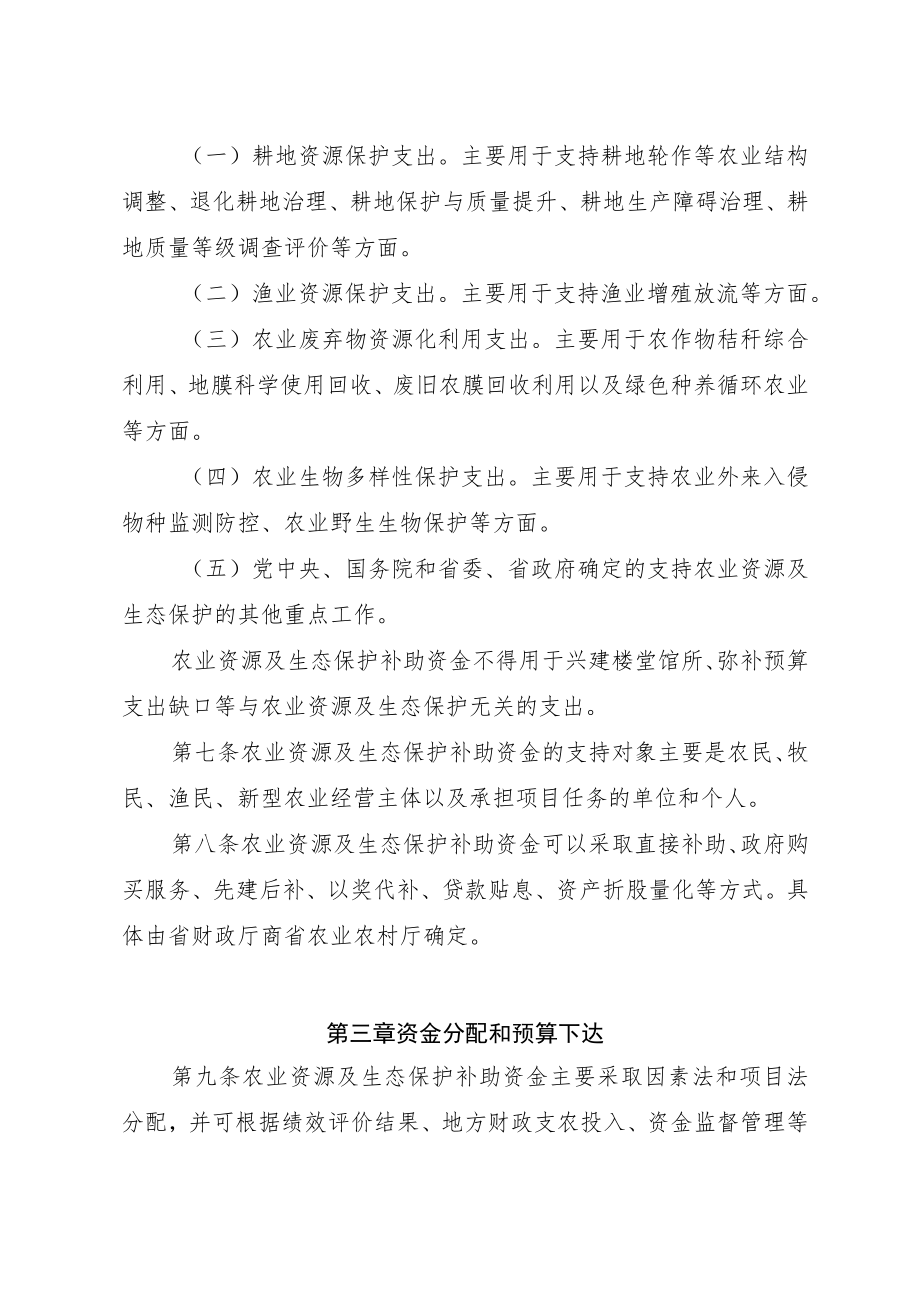 贵州省农业资源及生态保护补助资金管理办法.docx_第3页