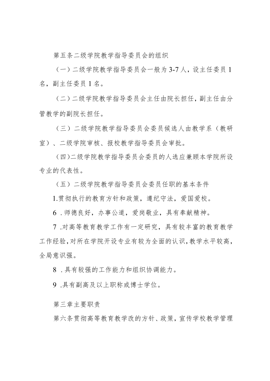 信息学院教学指导委员会章程.docx_第3页