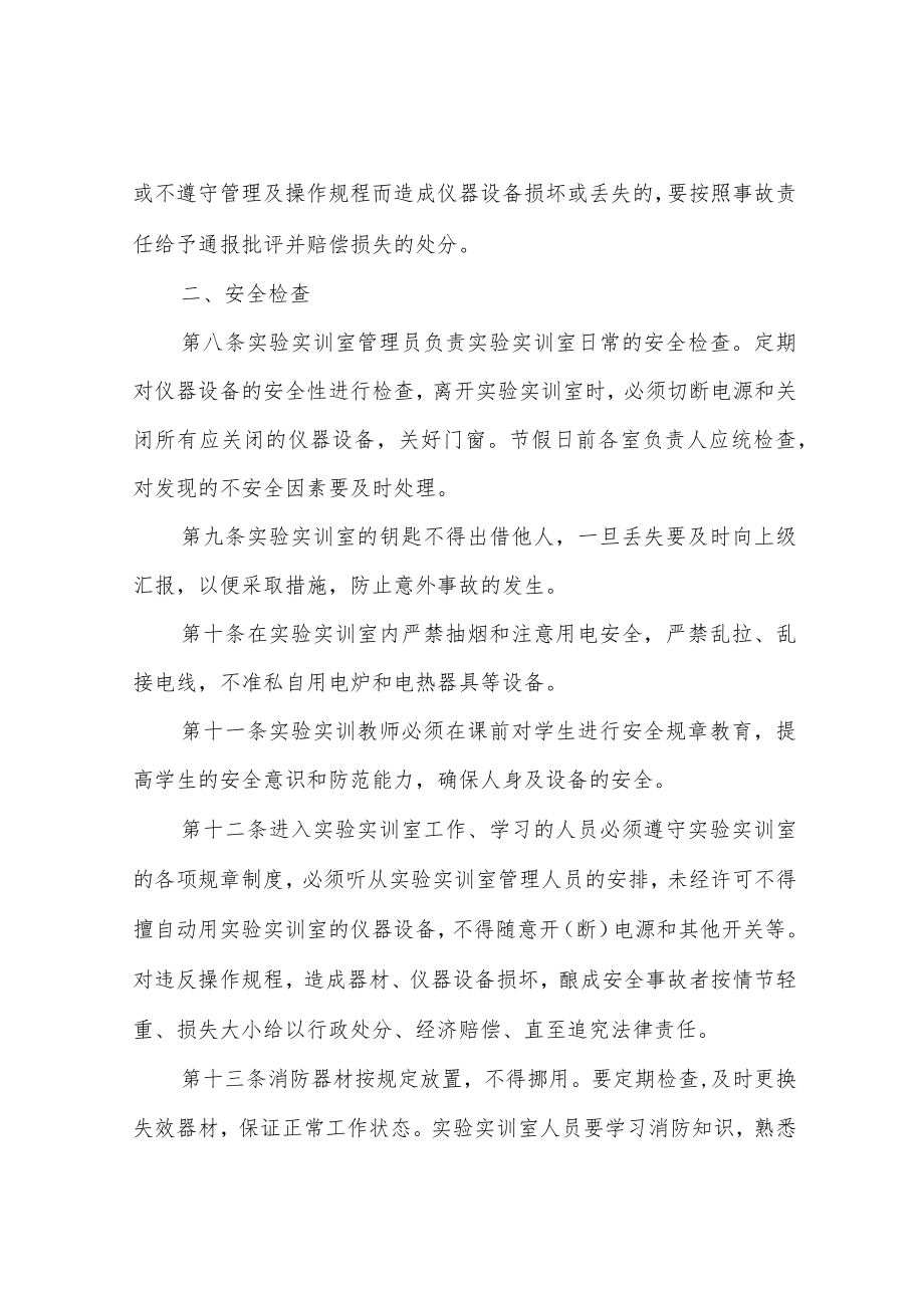 职业技术学院实验实训仪器设备管理办法.docx_第2页