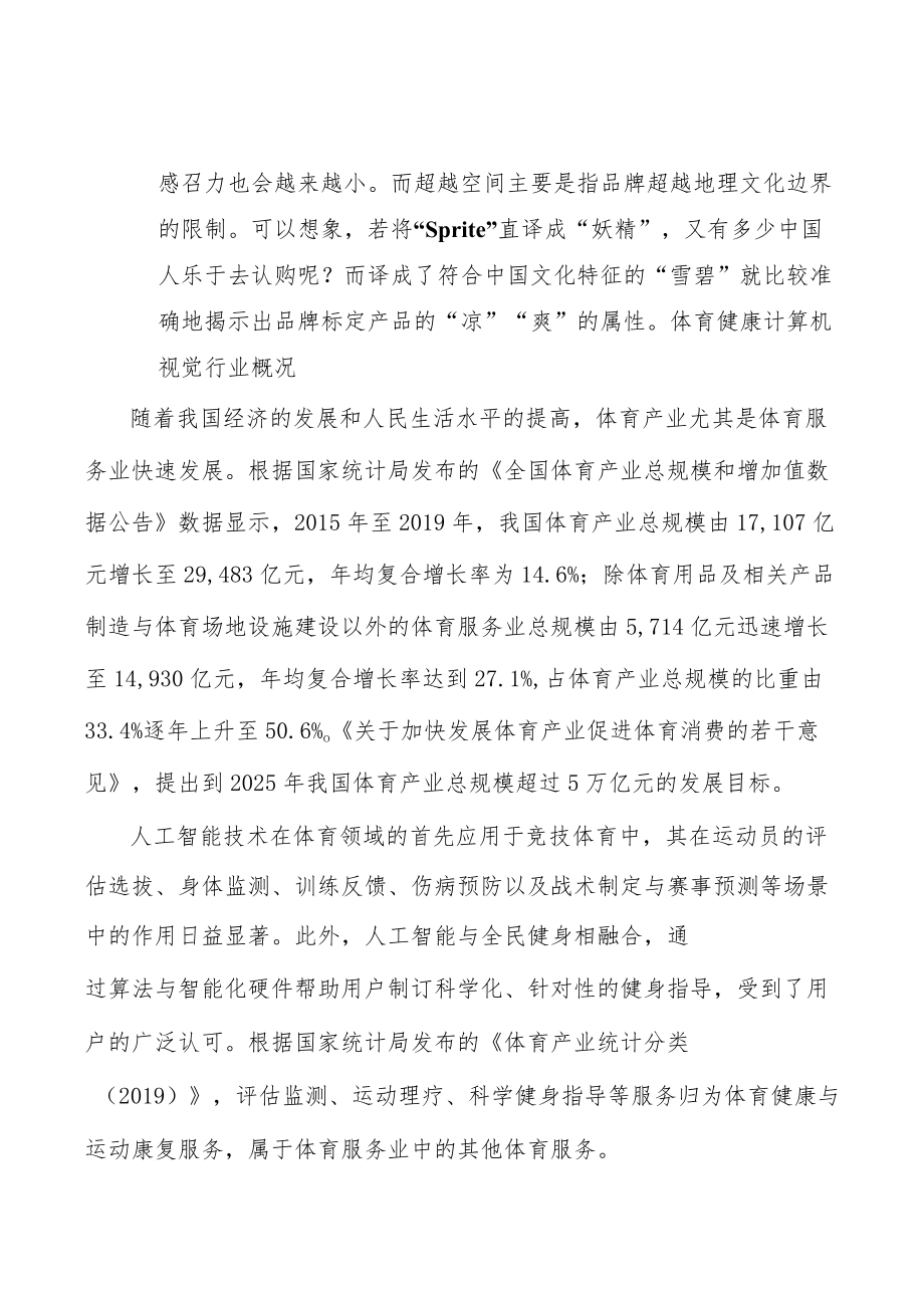 体育健康解决方案行业市场现状调查及投资策略分析.docx_第3页