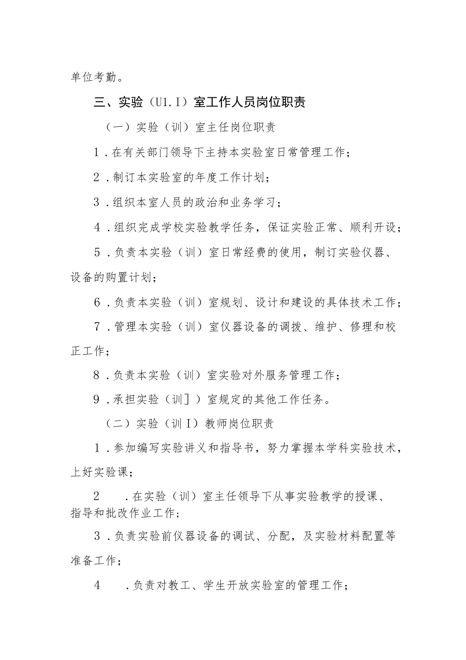 学院实验（训）室人员管理制度.docx_第2页