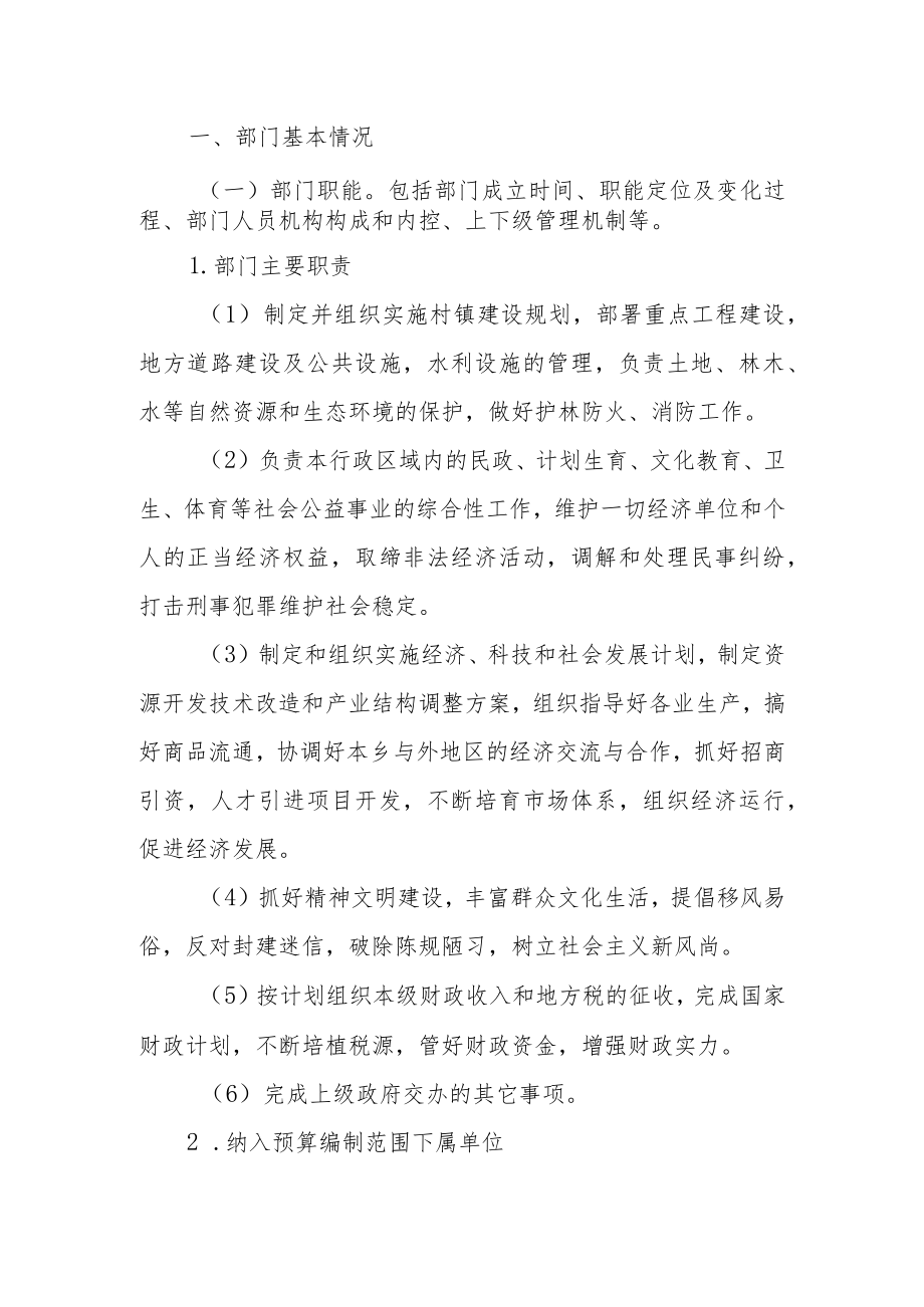 部门整体支出绩效自评报告.docx_第2页