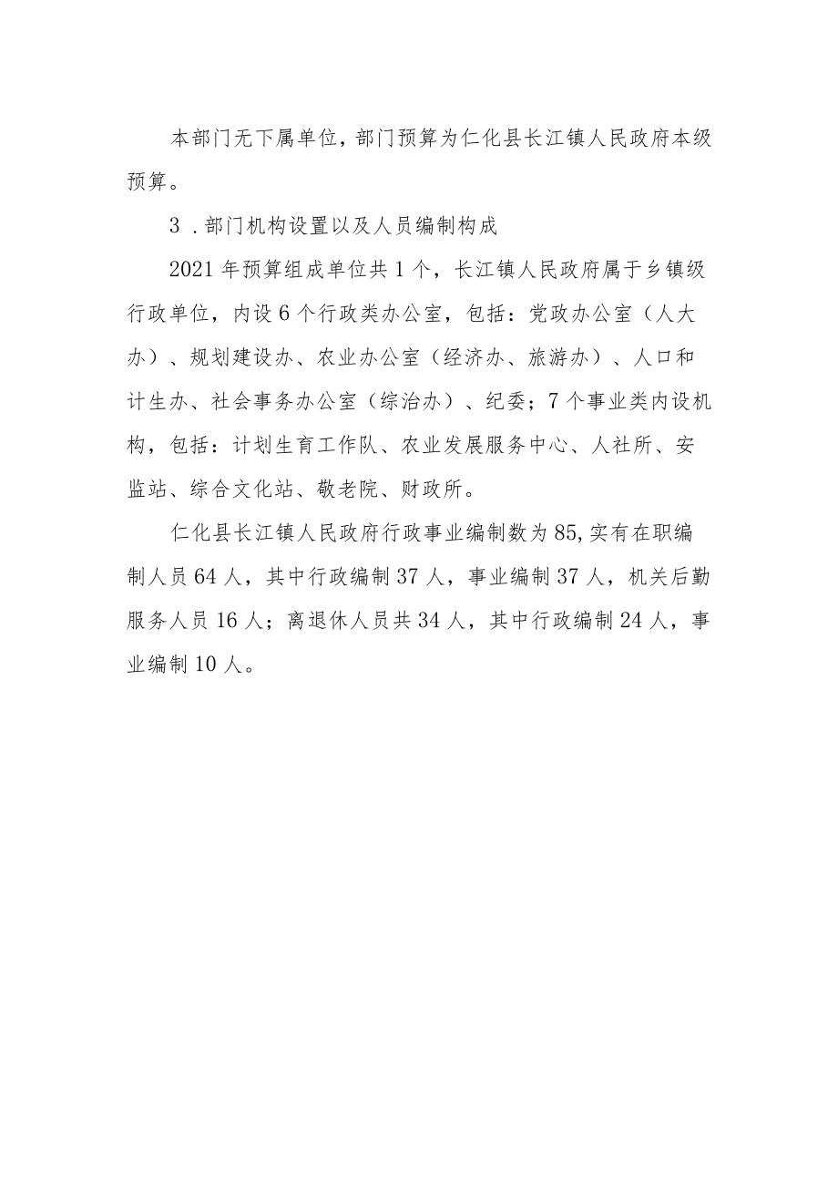 部门整体支出绩效自评报告.docx_第3页