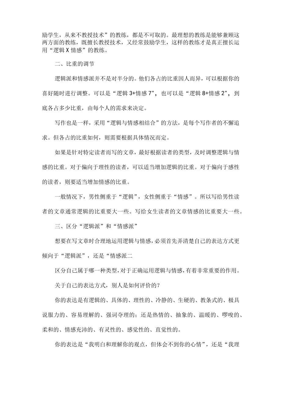 浅谈写作要实现逻辑和情感的动态平衡.docx_第2页