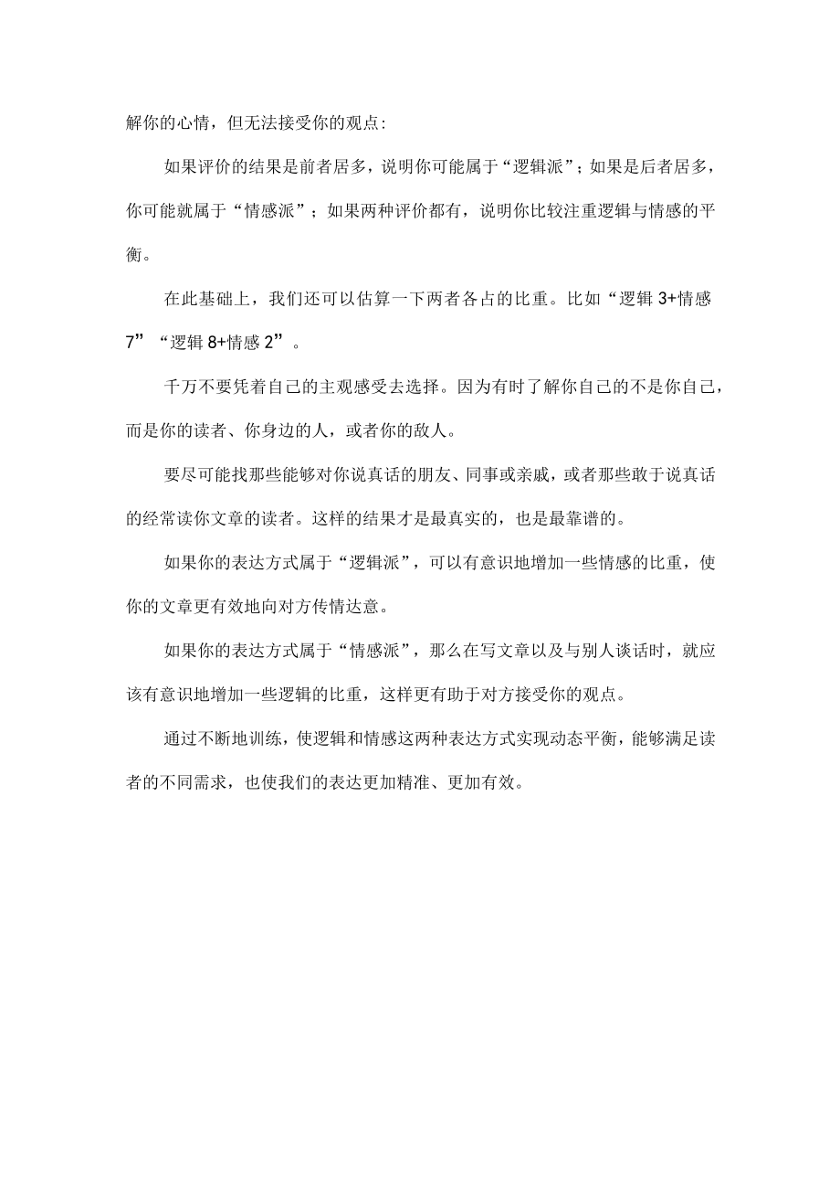 浅谈写作要实现逻辑和情感的动态平衡.docx_第3页