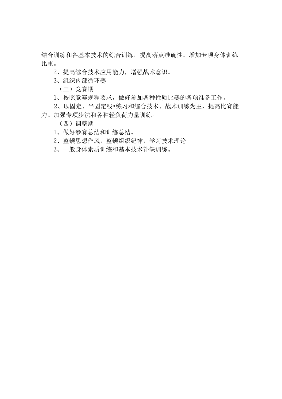 院学生羽毛球队组建方案.docx_第2页