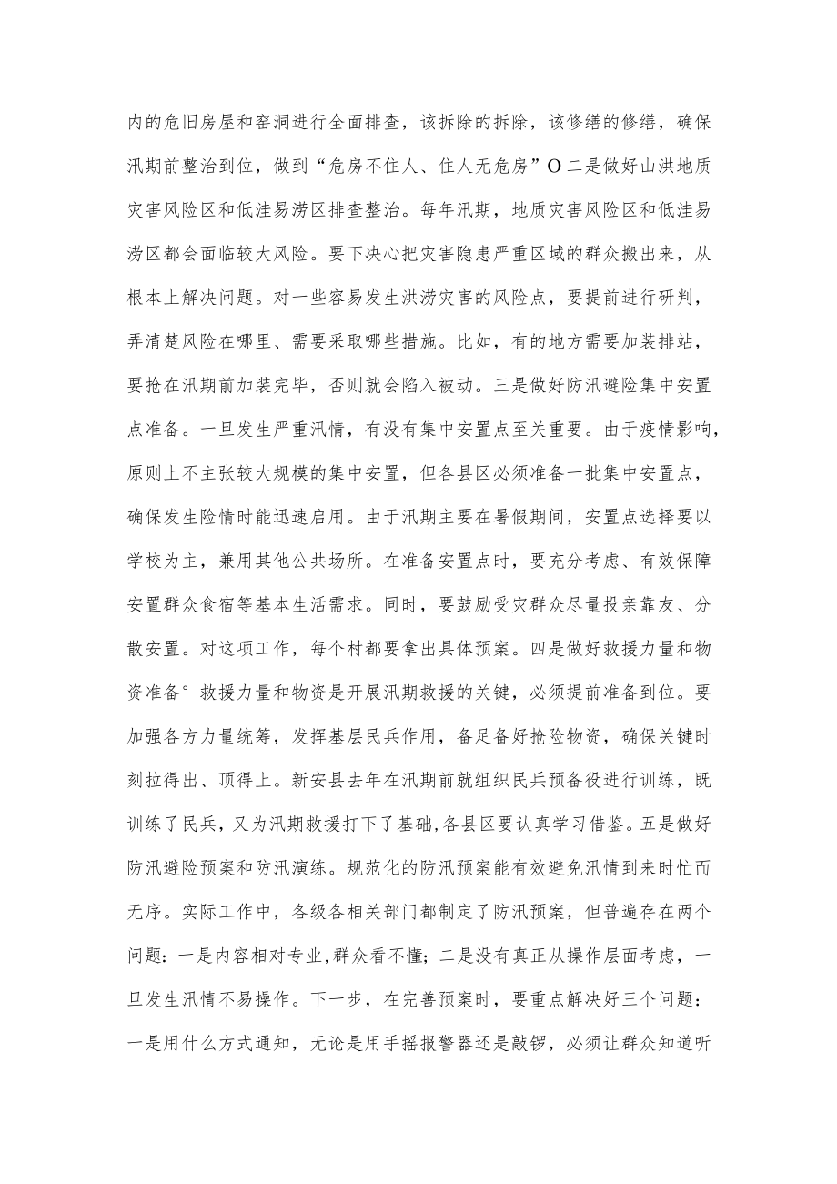 市委书记在全市防汛工作会议上的讲话.docx_第3页