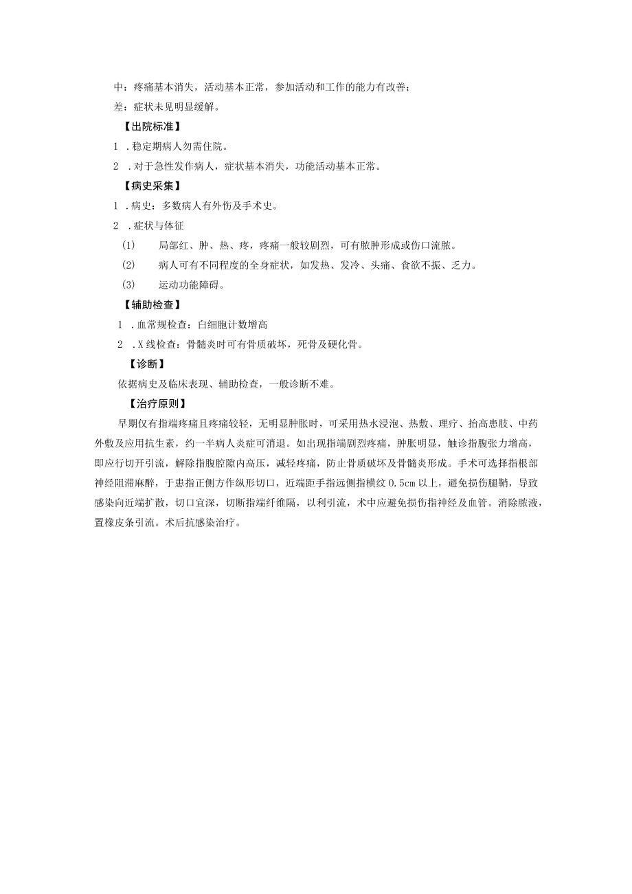 西医骨科治疗腰椎间盘突出诊疗规范.docx_第3页