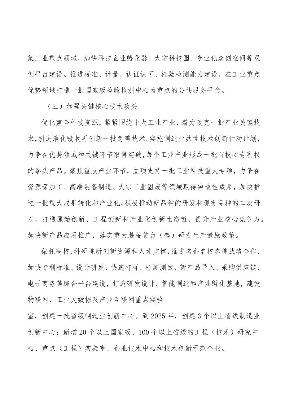 适度多元发展黄金产业实施方案.docx_第2页