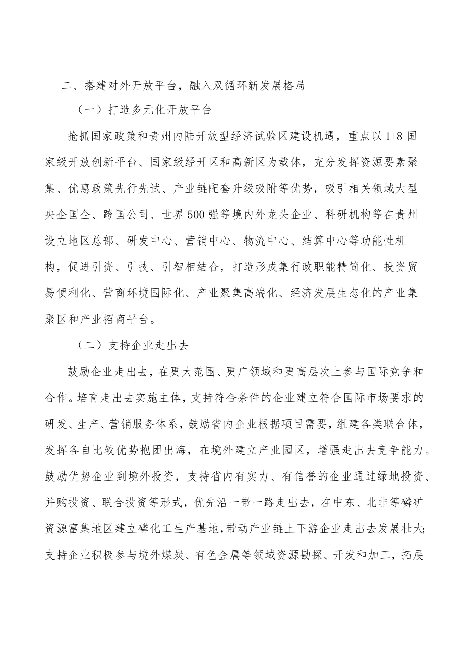 适度多元发展黄金产业实施方案.docx_第3页