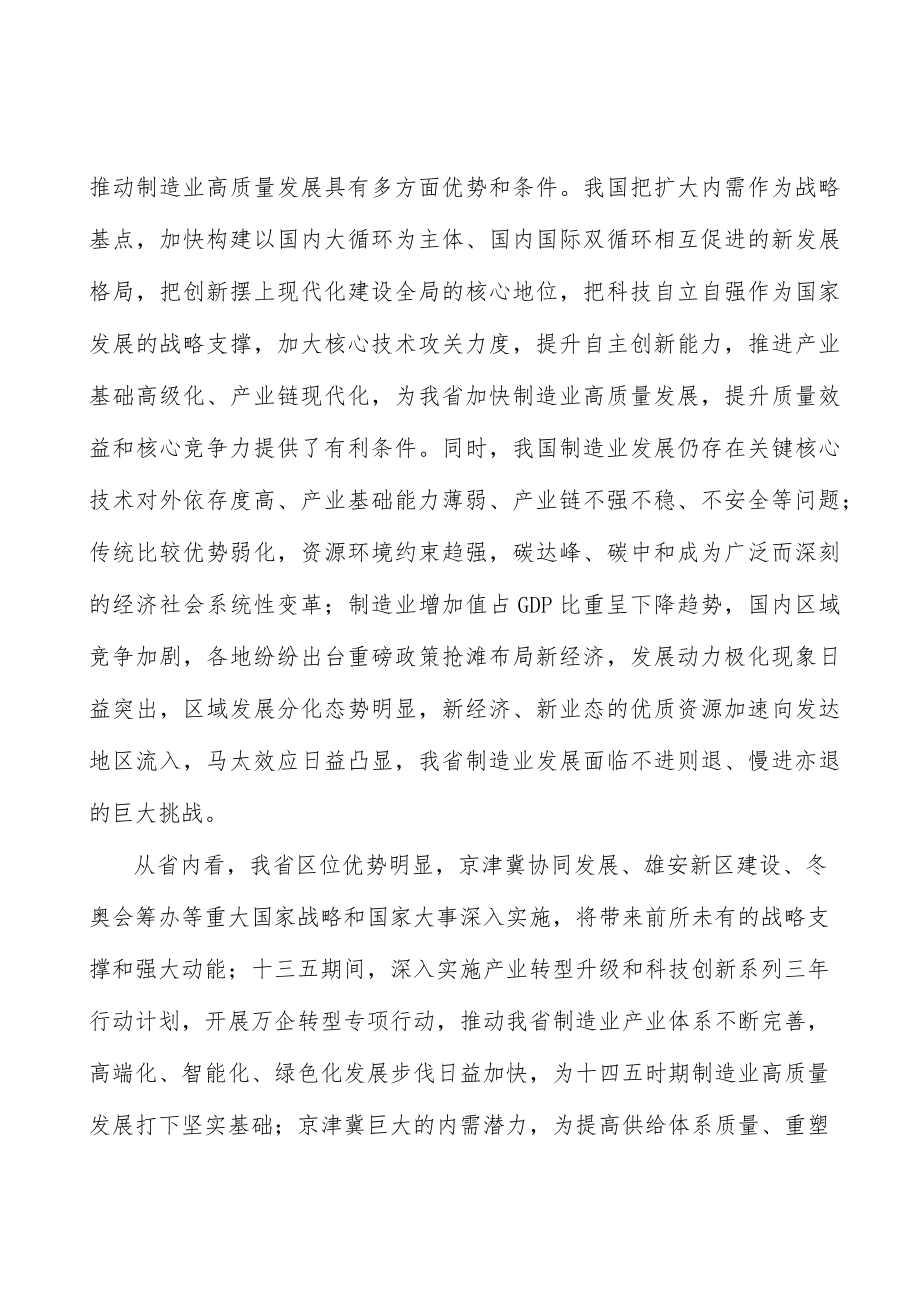 钢铁制造行动计划.docx_第2页