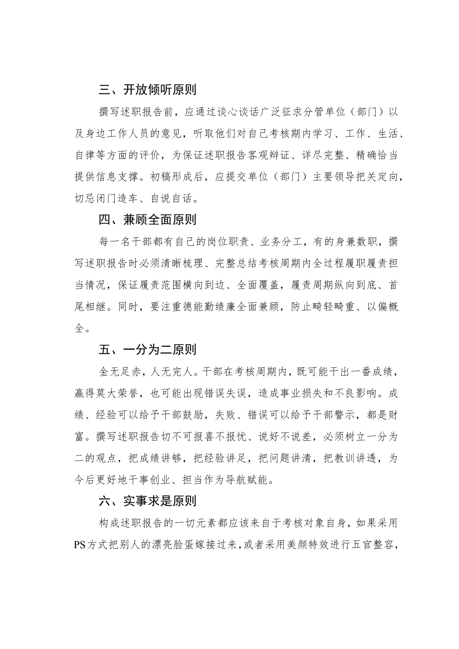 公文写作业务培训讲稿：述职报告写作的十个基本原则.docx_第2页