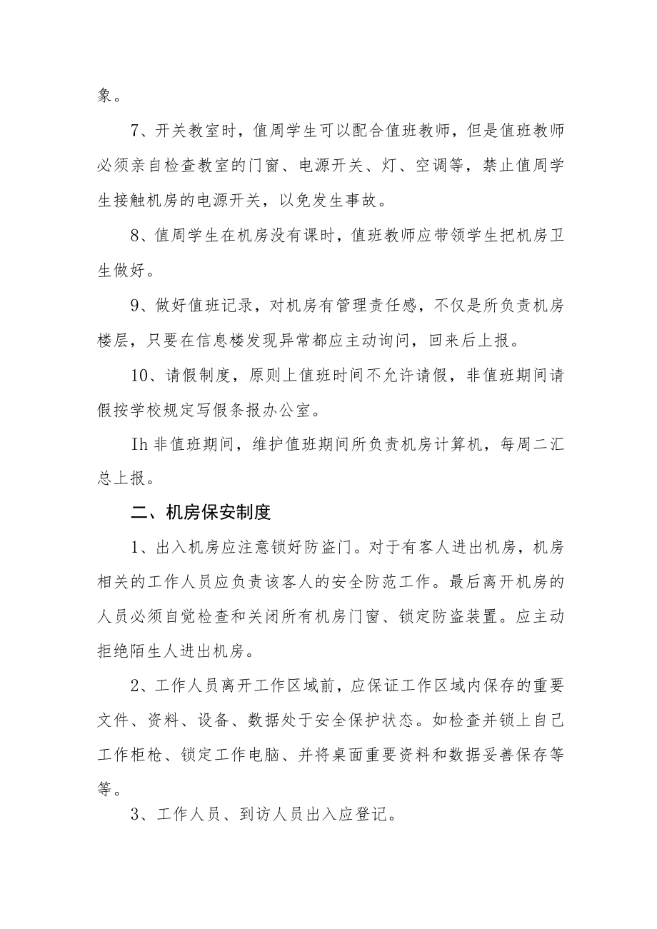 计算机机房管理制度.docx_第2页