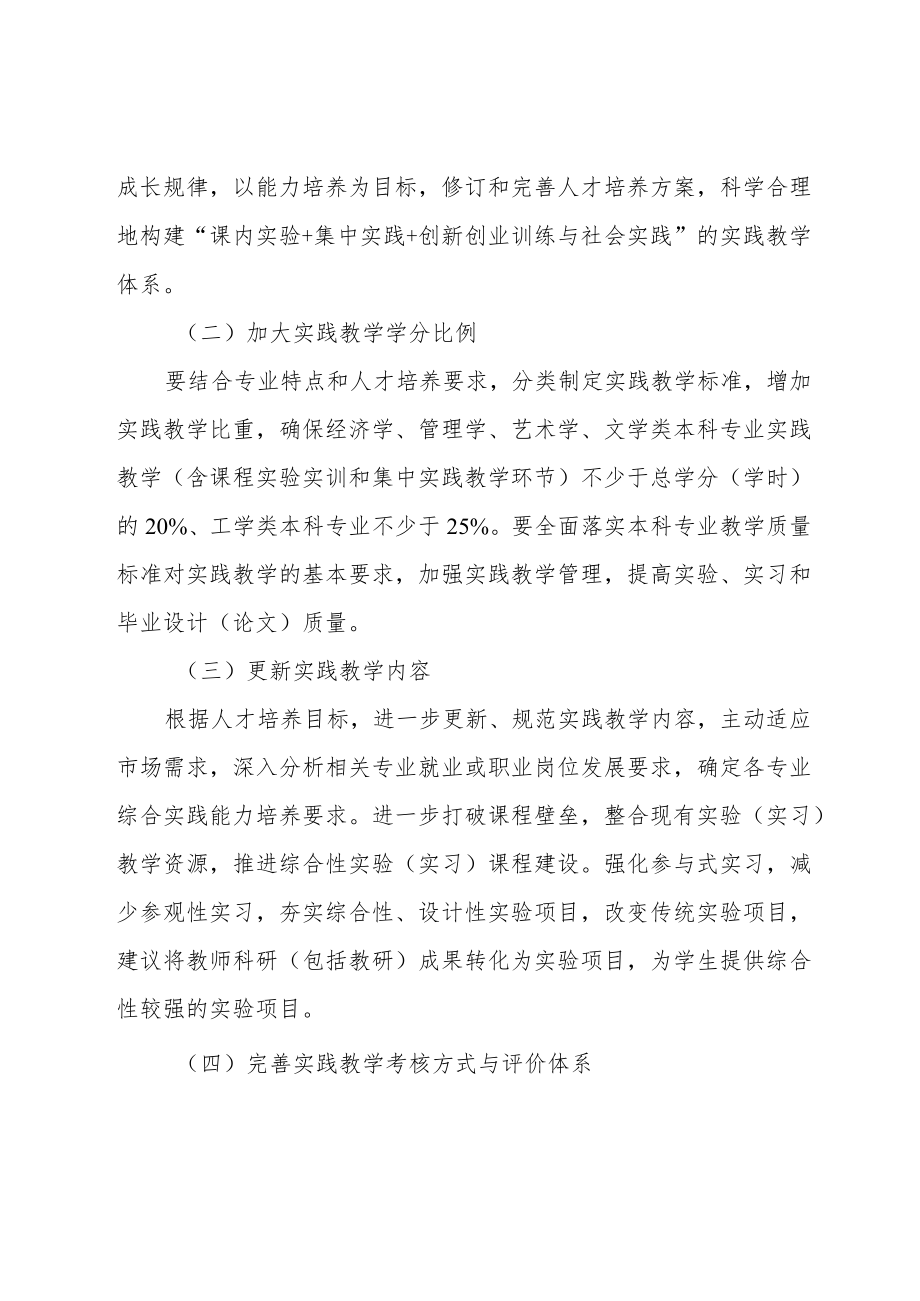 信息学院关于进一步加强本科生实践教学工作的意见.docx_第2页