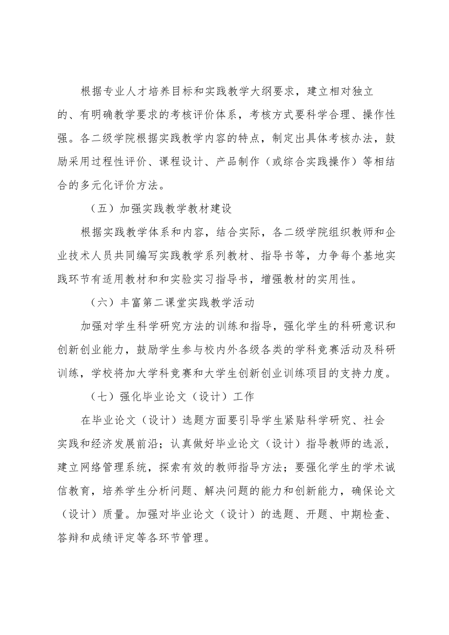 信息学院关于进一步加强本科生实践教学工作的意见.docx_第3页