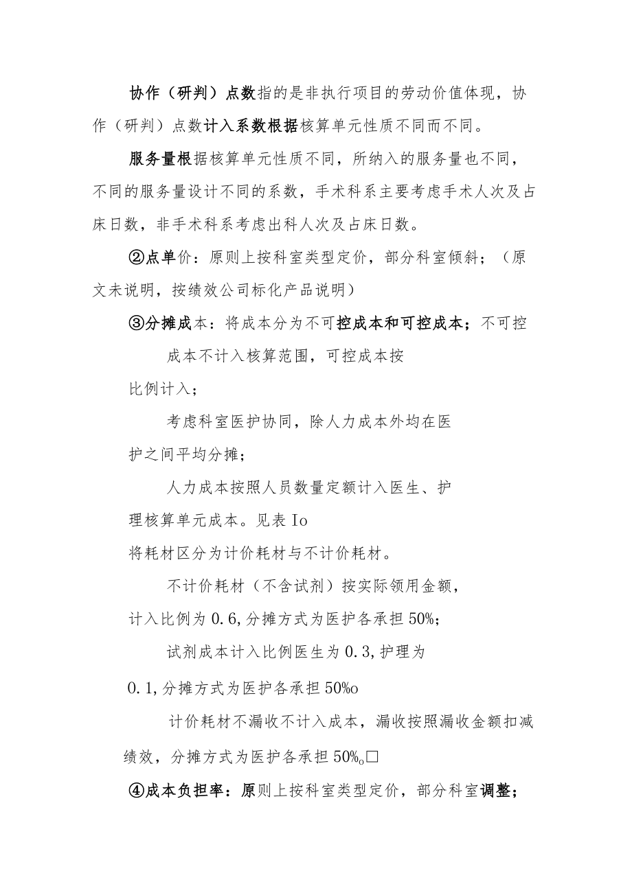 医院2023年绩效方案.docx_第2页