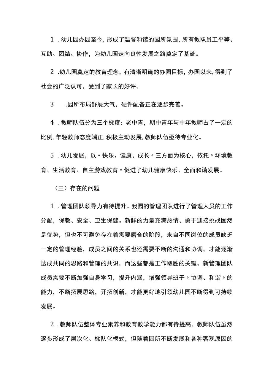 中心幼儿园长期发展规划.docx_第3页