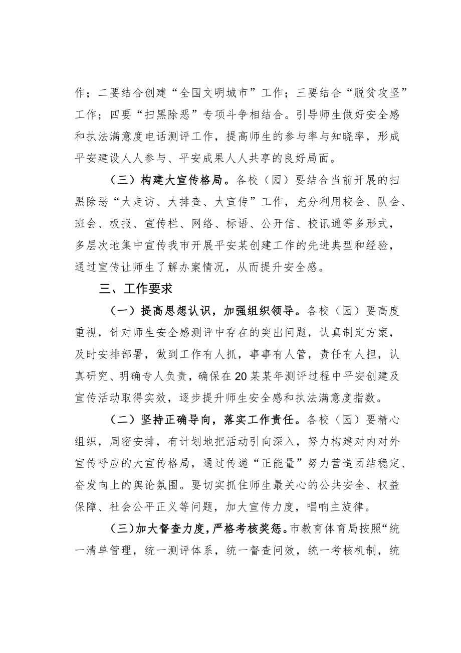 某某市提升教育体育系统师生安全感满意度工作实施方案.docx_第2页