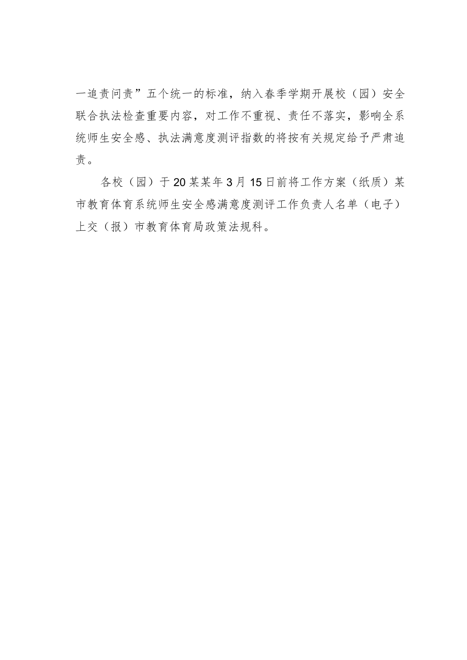 某某市提升教育体育系统师生安全感满意度工作实施方案.docx_第3页