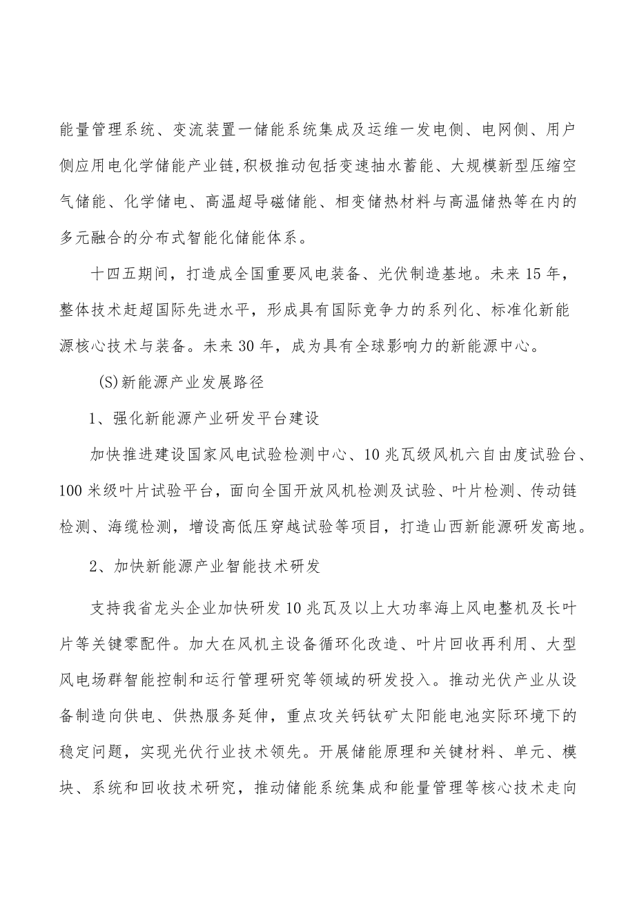 山西新能源行业背景分析.docx_第2页