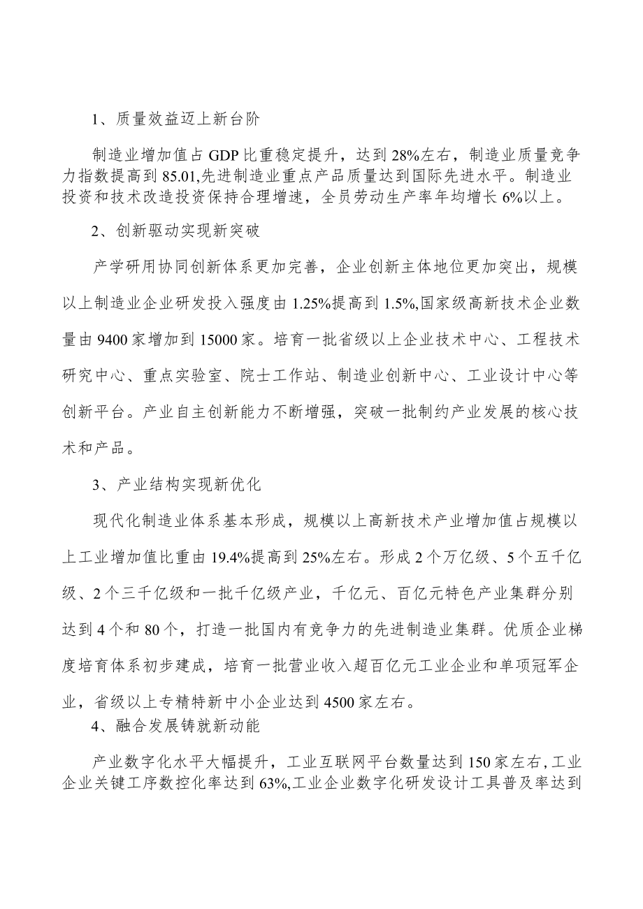 钢铁制造实施方案.docx_第2页