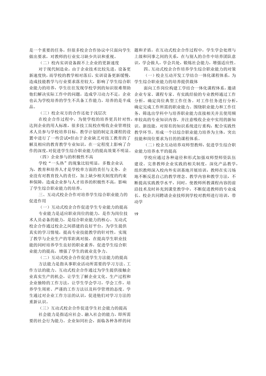 互动式校企合作培养学生综合职业能力的理论与实践.docx_第2页