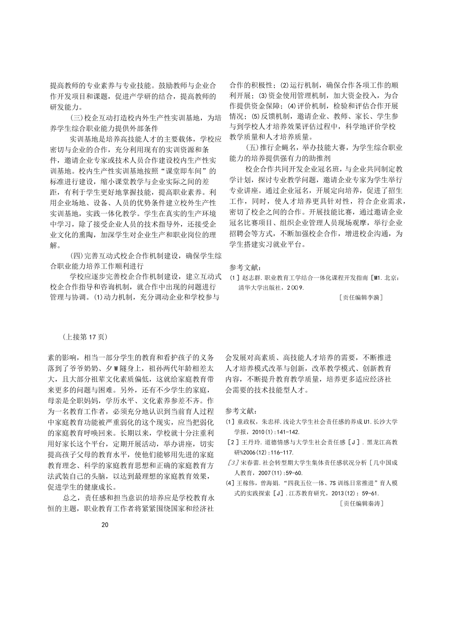 互动式校企合作培养学生综合职业能力的理论与实践.docx_第3页