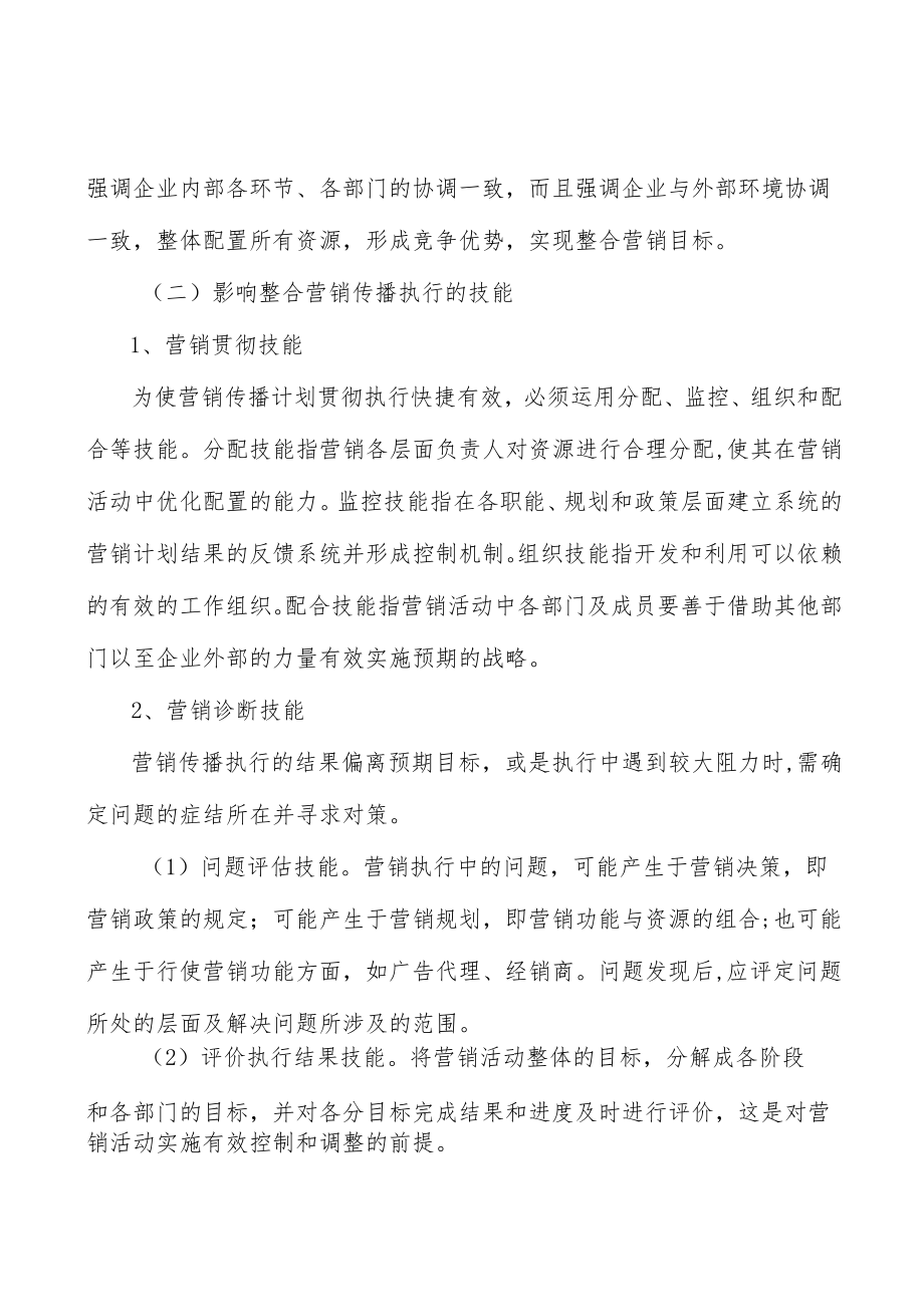 儿科类中成药市场现状分析及发展前景分析.docx_第2页