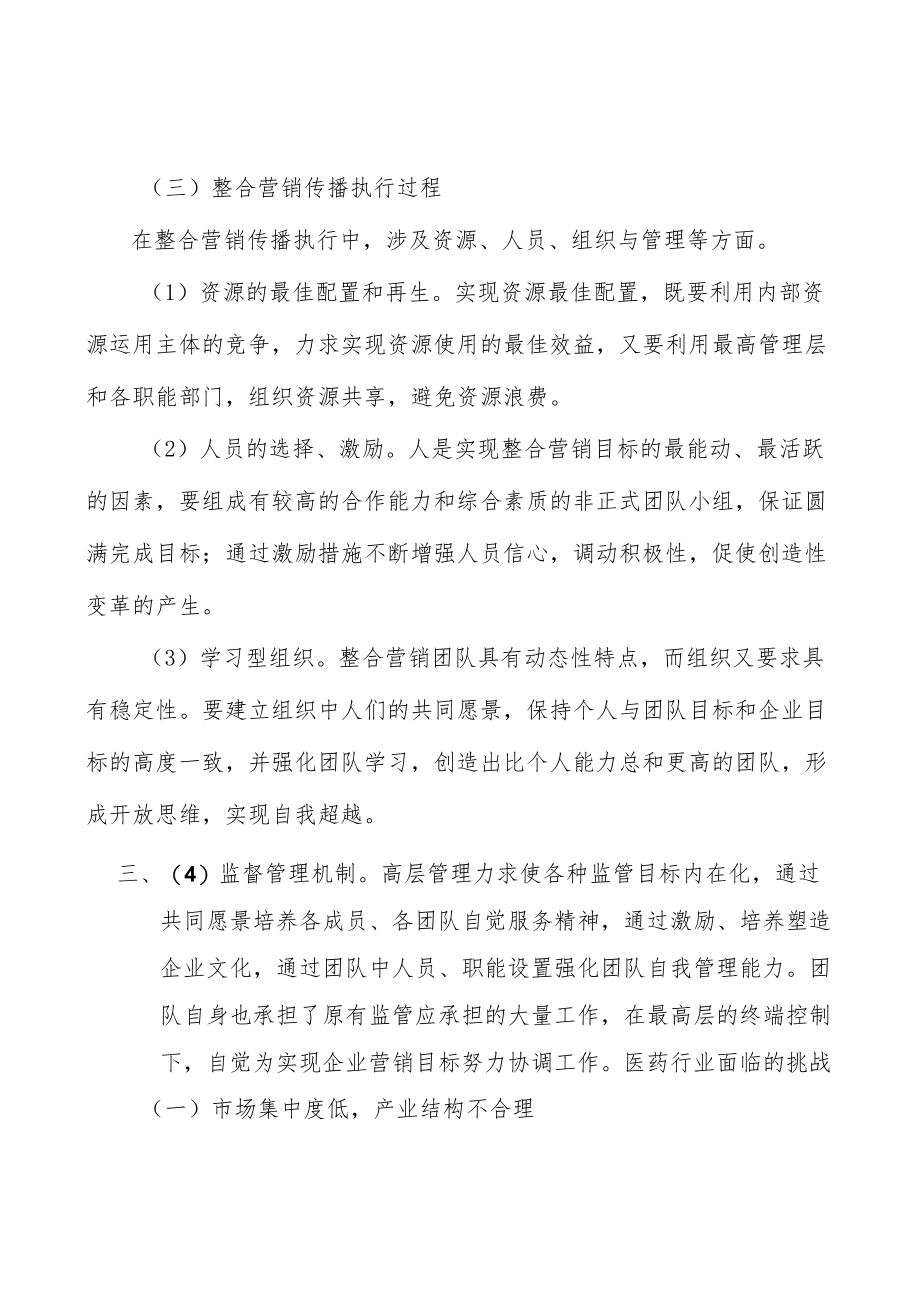 儿科类中成药市场现状分析及发展前景分析.docx_第3页