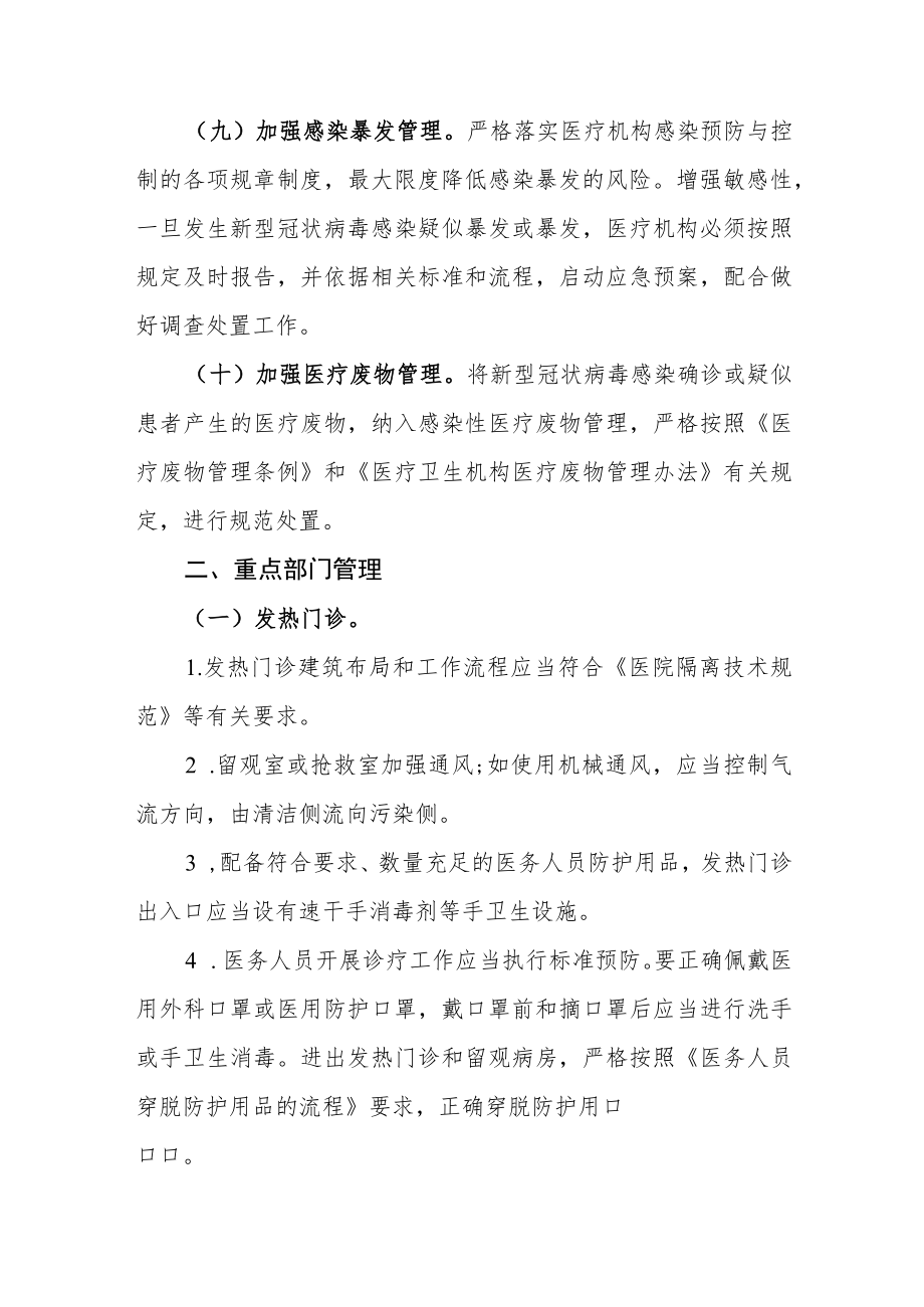 医院常态化疫情防控期间医疗救治工作方案.docx_第3页